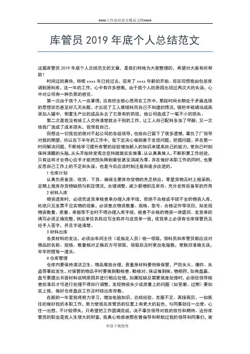 2019年最新干部个人年终总结精选工作总结文档【五篇】