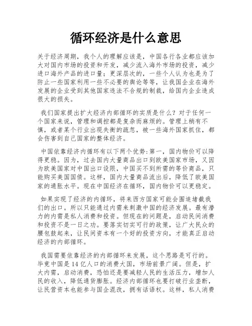 循环经济是什么意思