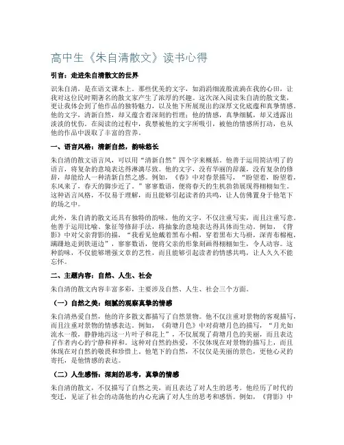 高中生《朱自清散文》读书心得