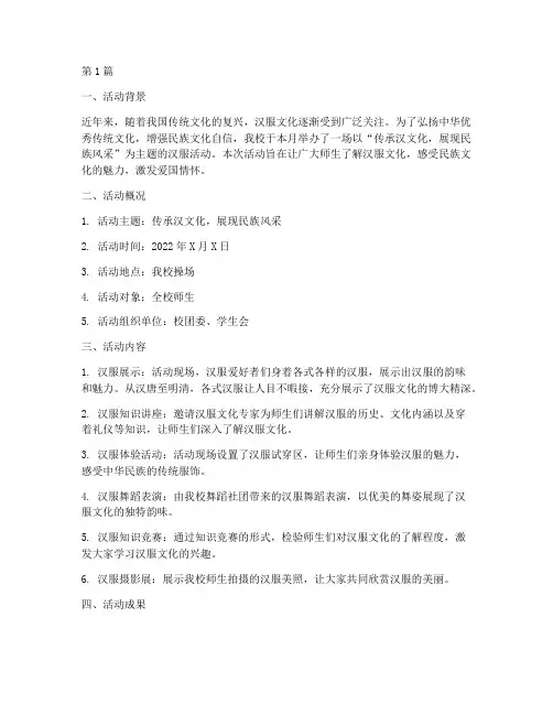 汉服活动总结报告范文(3篇)