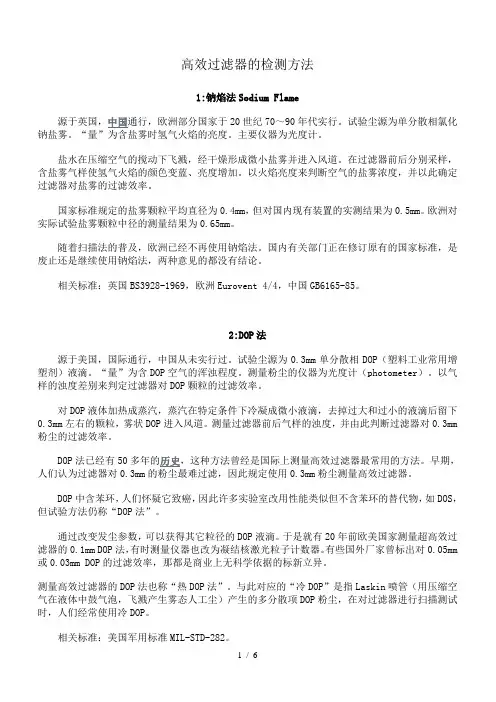 高效过滤器检测方法
