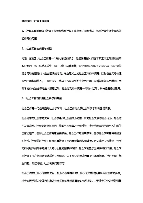 社会工作原理华东师大历年考研试题