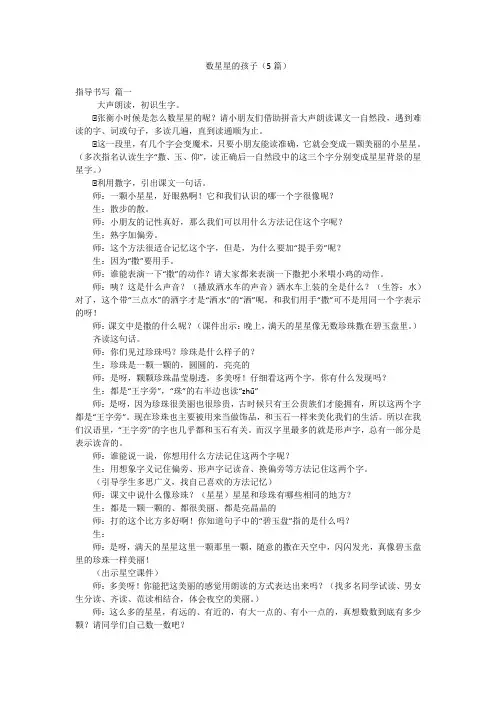 数星星的孩子(5篇)
