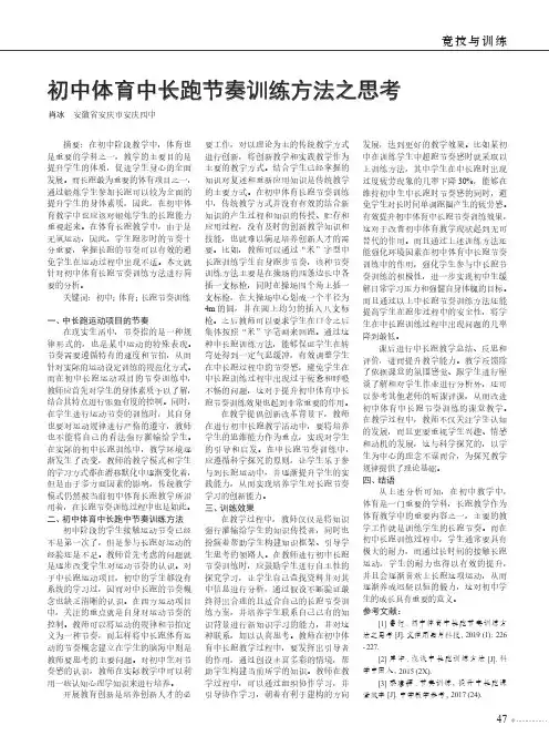 初中体育中长跑节奏训练方法之思考