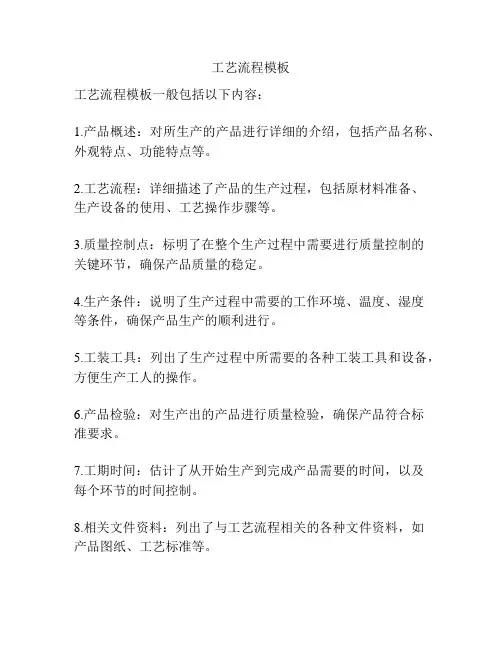 工艺流程模板
