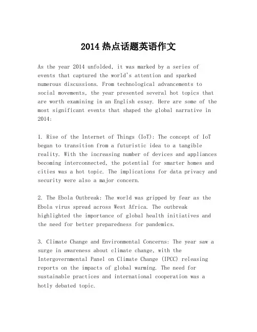 2014热点话题英语作文