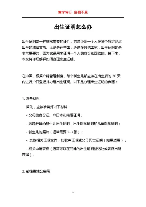 出生证明怎么办