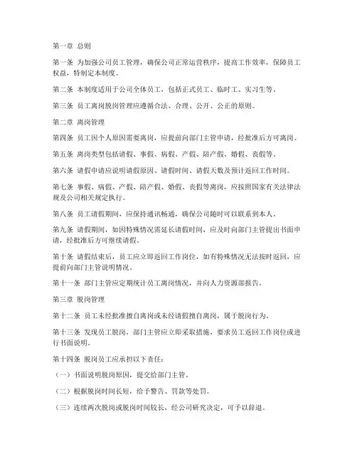 员工离岗脱岗的管理制度