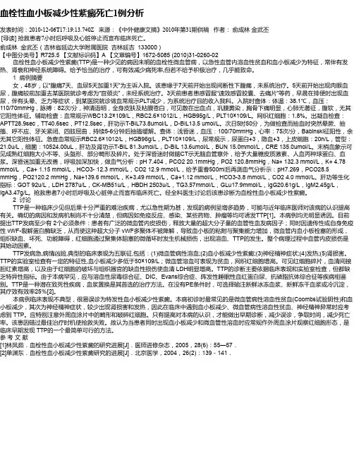 血栓性血小板减少性紫癜死亡1例分析