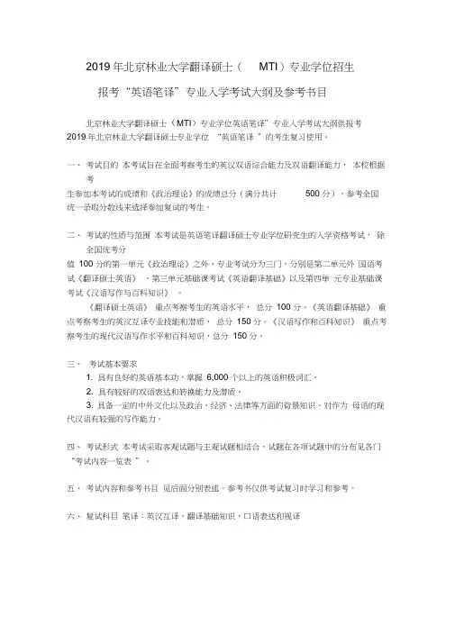 2019年北京林业大学翻译硕士MTI专业学位招生