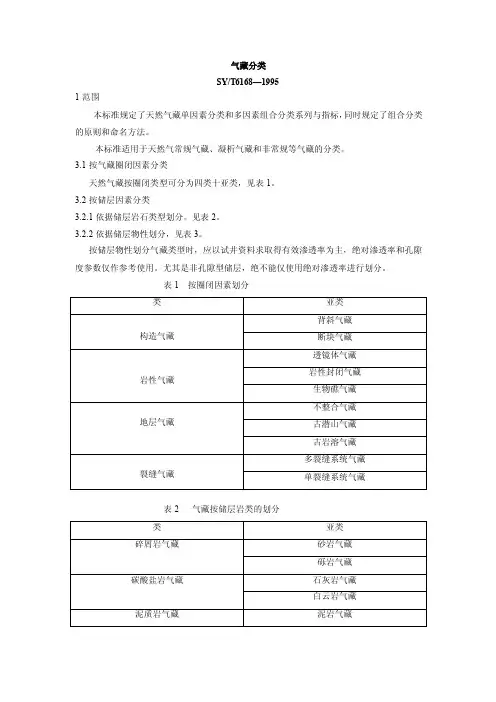 气藏的分类——精选推荐