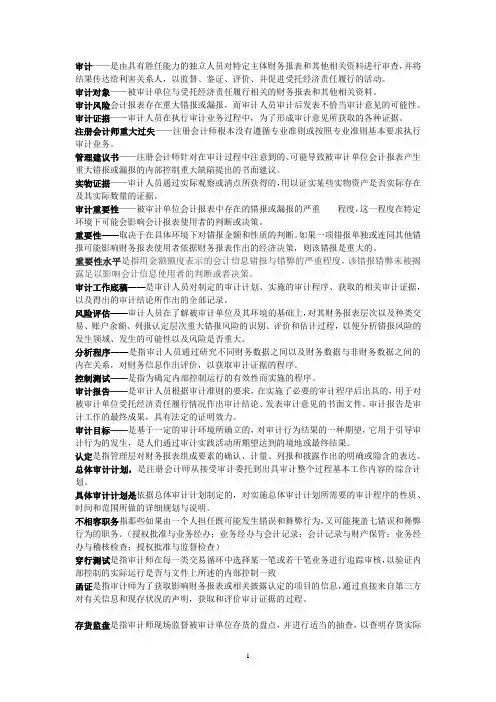 审计名词解释简答