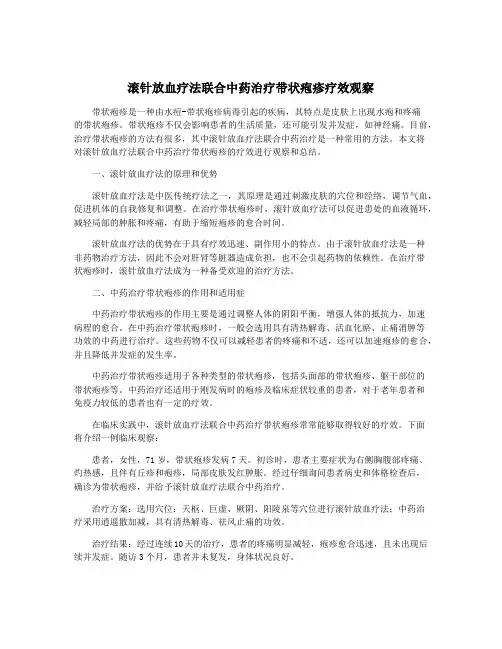 滚针放血疗法联合中药治疗带状疱疹疗效观察