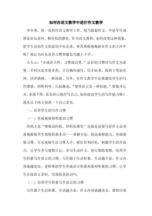 如何在语文教学中进行作文教学