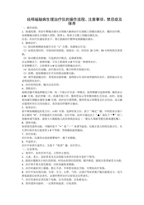 经颅磁脑病生理治疗仪