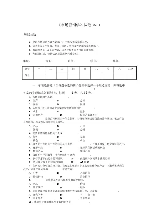 市场营销学试题及其答案