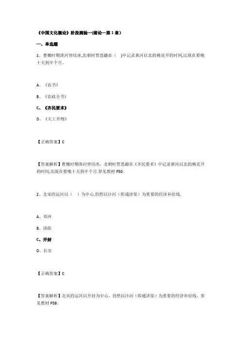 文化  阶段测评(一)