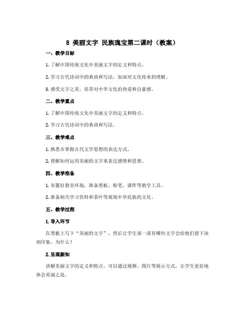 8 美丽文字 民族瑰宝第二课时(教案)部编版道德与法治五年级上册