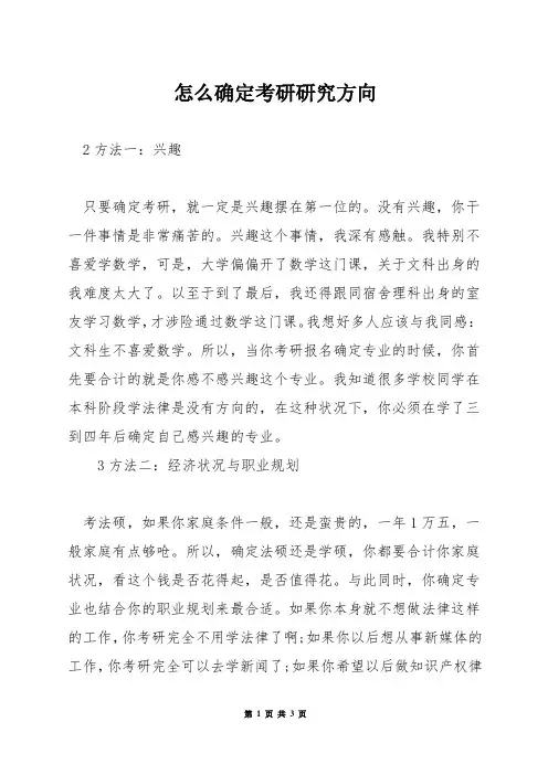 怎么确定考研研究方向