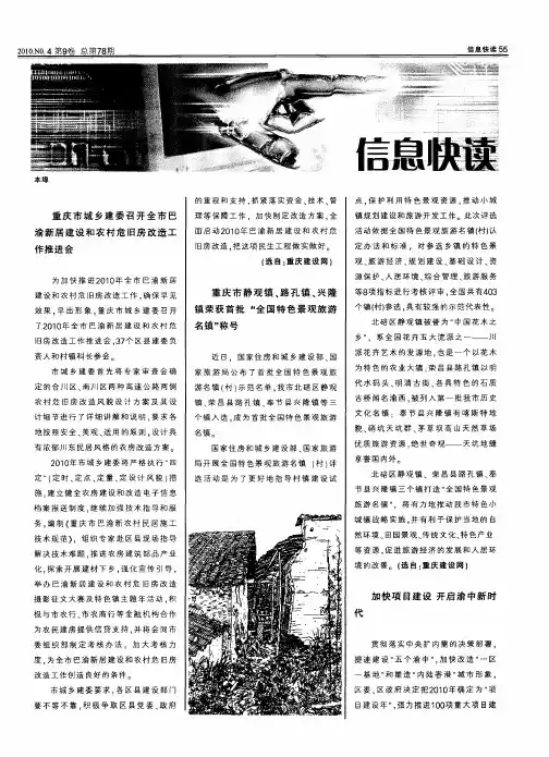 重庆市静观镇、路孔镇、兴隆镇荣获首批“全国特色景观旅游名镇”称号