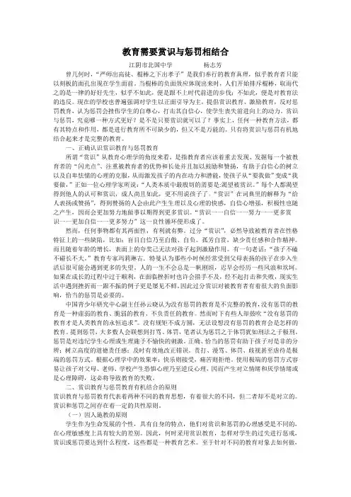 赏识与惩罚在教育中的正确运用