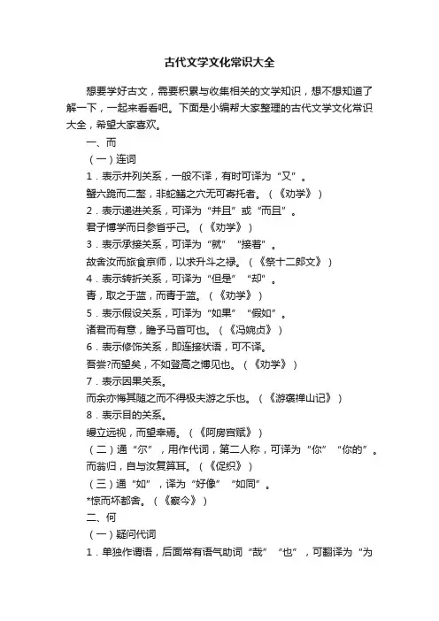 古代文学文化常识大全