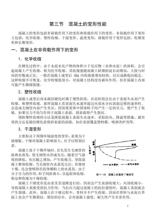 混凝土的变形,耐久性