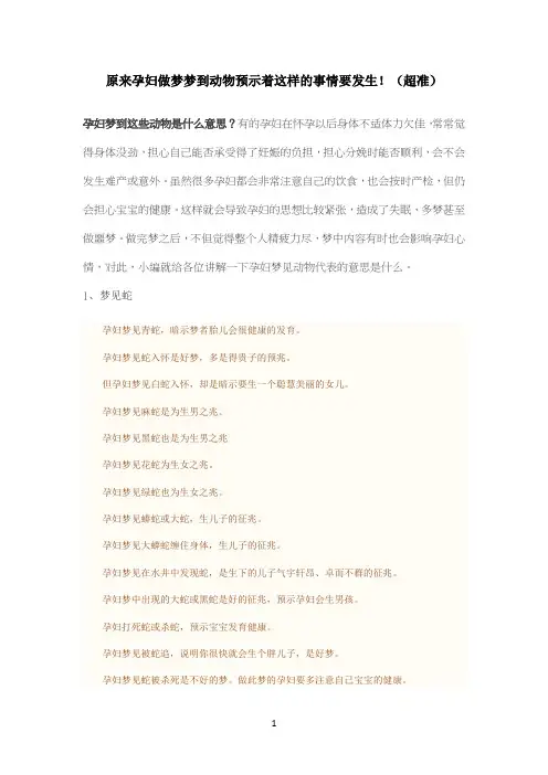 周公解梦之孕妇篇