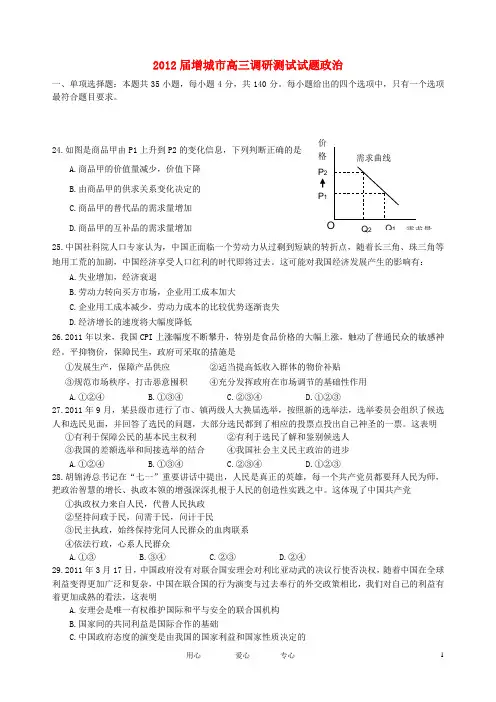 广东省增城市届高三政治毕业班调研测试题新人教版