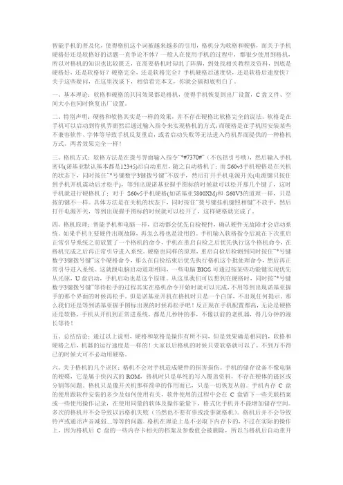 智能手机格机常识