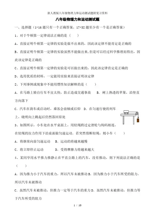 新人教版八年级物理力和运动测试题附复习资料