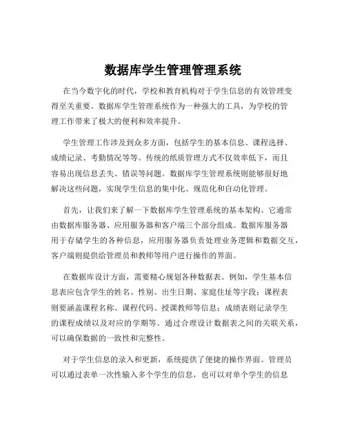 数据库学生管理管理系统