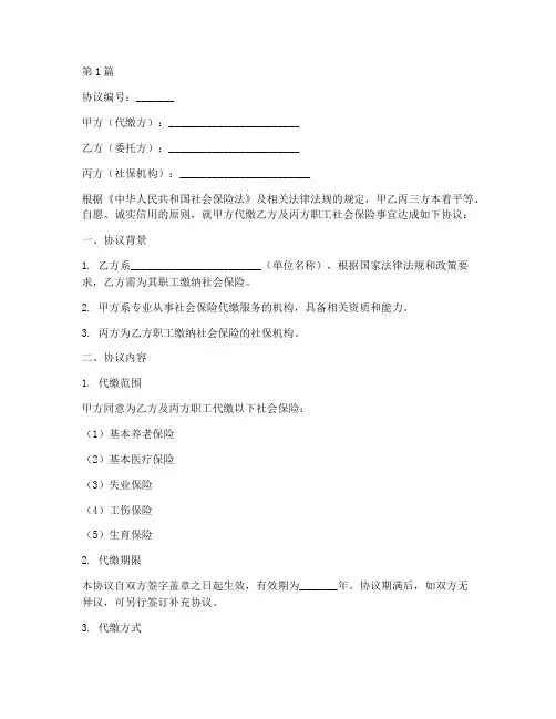 代缴社保三方免责协议书(3篇)