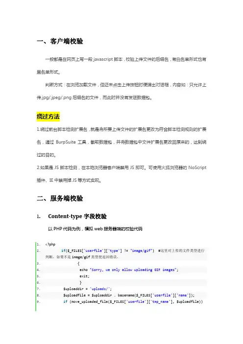 文件上传漏洞绕过总结