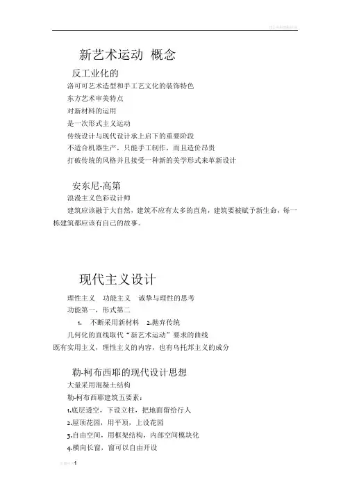 设计艺术史 复习资料