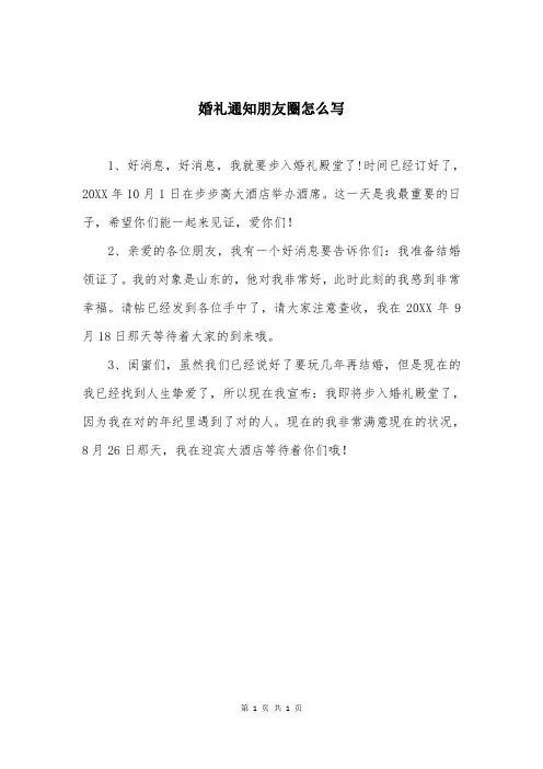 婚礼通知朋友圈怎么写