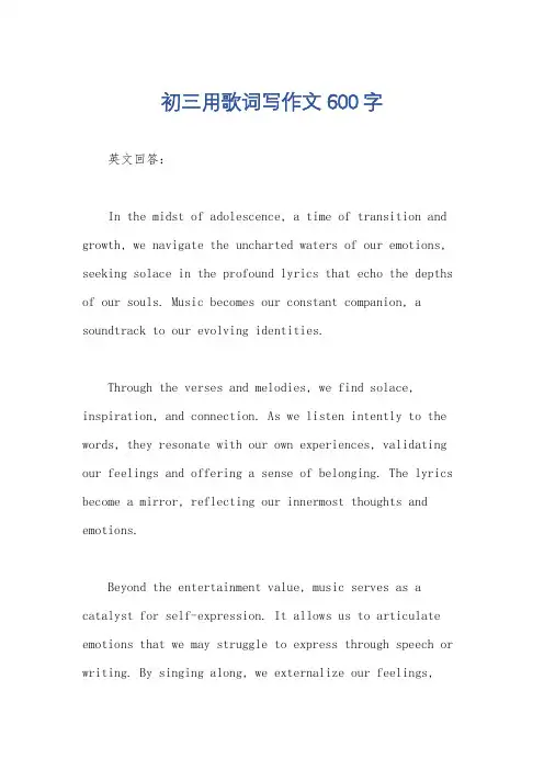 初三用歌词写作文600字
