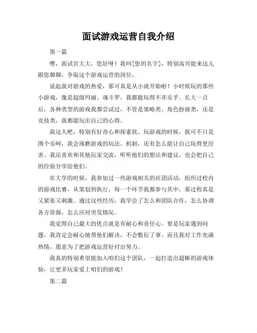 面试游戏运营自我介绍