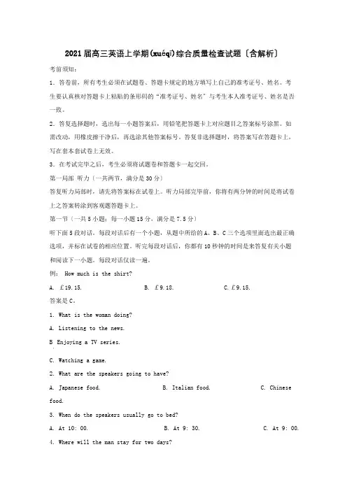 高三英语上学期综合质量检查试题含解析试题(共27页)