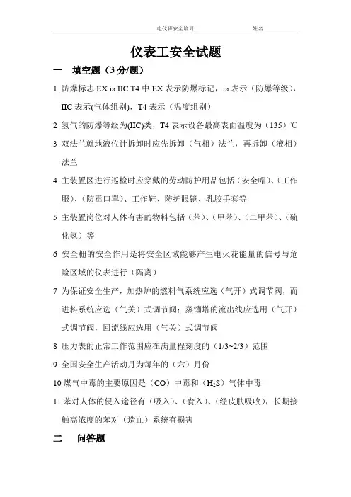 仪表工安全试题