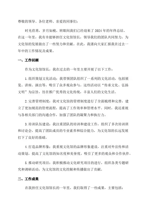 2024年文化馆馆长述职述职报告