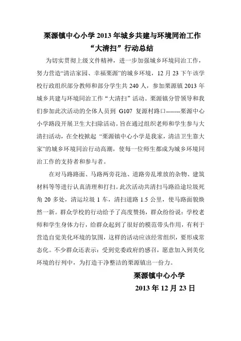 栗源中心小学2013年城乡共建与环境同治工作1
