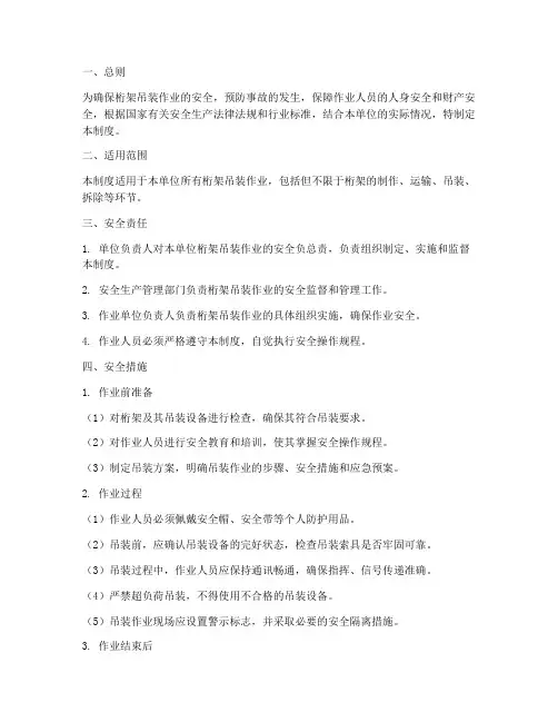桁架吊装安全管理制度