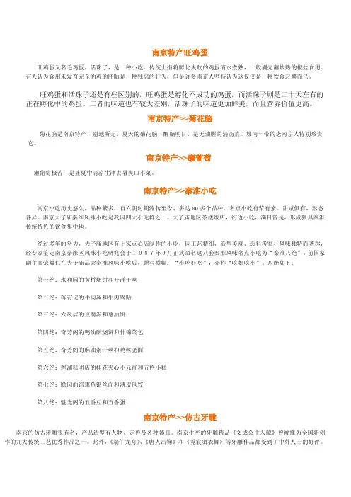 南京特产旺鸡蛋