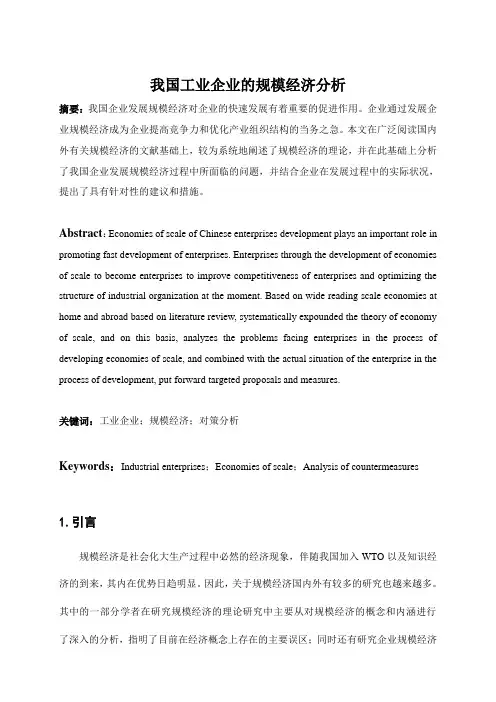 《管理经济学》：我国工业企业的规模经济分析