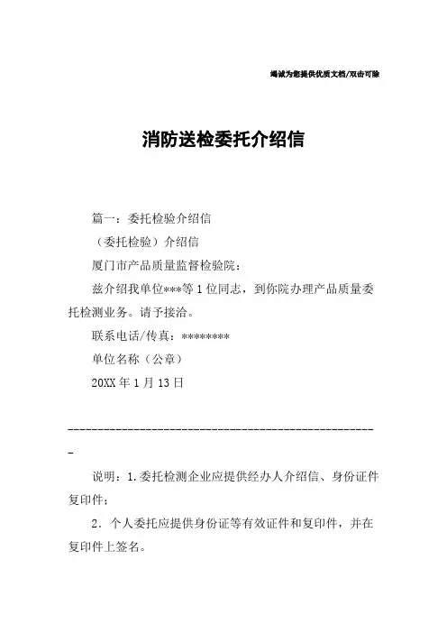 消防送检委托介绍信