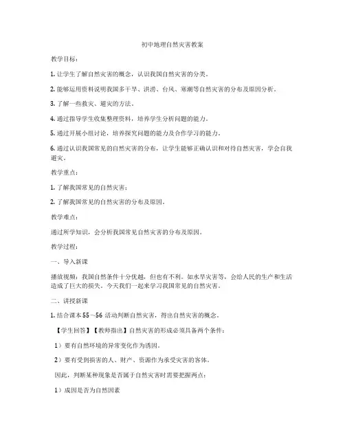 初中地理自然灾害教案