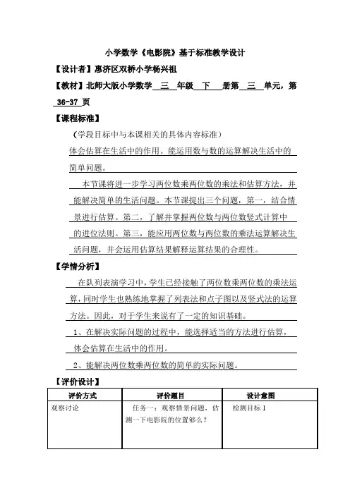 小学数学北师大2011课标版三年级北师大数学三年级下册第三单元《电影院》