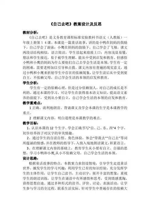 《自己去吧》教案设计及反思