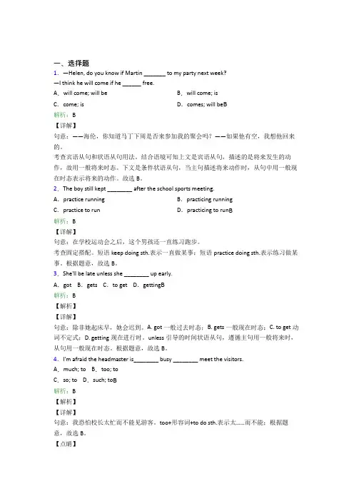 (必考题)初中英语八年级上册 Unit 10经典题(含答案解析)(1)